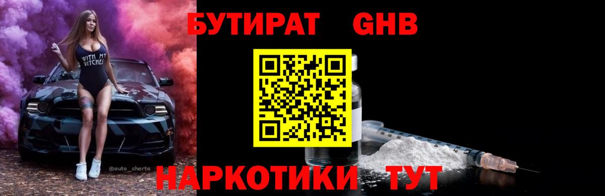Санкт-Петербург  Бутират жидкий экстази  Бутират  Вход с VPN 