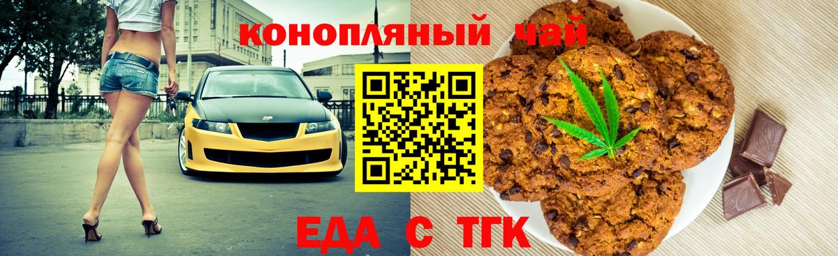 Еда ТГК марихуана  Вход с VPN  Санкт-Петербург 