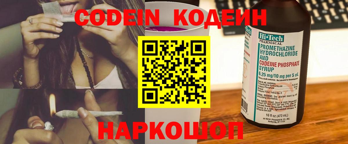 Кодеиновый сироп Lean Purple Drank Санкт-Петербург