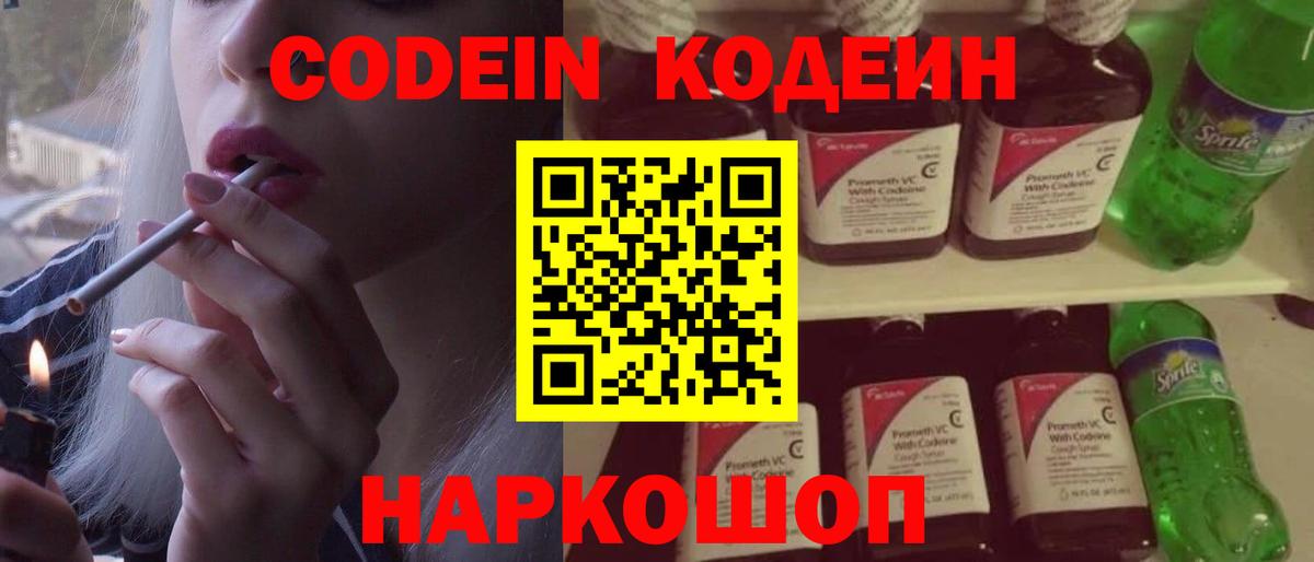 Codein Purple Drank  Вход с VPN  Санкт-Петербург 