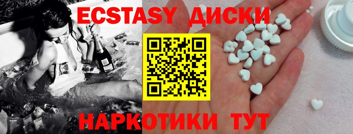 ЭКСТАЗИ 280мг  Ecstasy круглые  Санкт-Петербург  сколько стоит  Вход с VPN  Ecstasy 